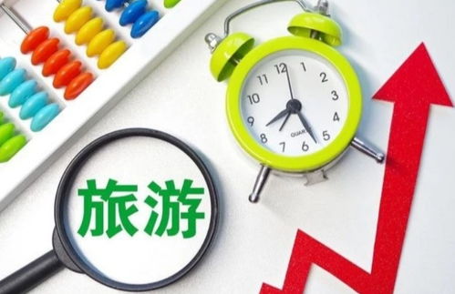 中國股市 5只旅游概念龍頭股處于歷史低位，未來有望翻倍