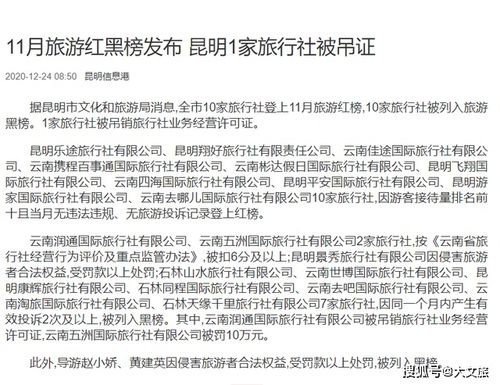 旅行社行業監管趨嚴 云南潤通國際旅行社被吊銷許可證，五洲旅行社受重罰