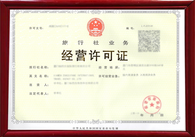 景成企業管理 持人力資源經營許可證，穩健拓展旅行社業務新篇章